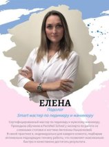 Федькович Елена Владимировна