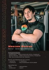 Волков Максим Элбрусович