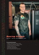 Егоров Виктор