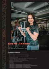Липник Елена