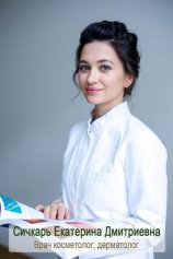 Сичкарь Екатерина Дмитриевна