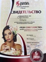Сафонова Ольга Викторовна