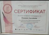 Артемьева Рушания Наильевна