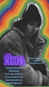 Botanika_nails_ Яна