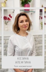 Козина Алевтина