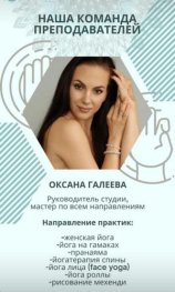 Галеева Оксана Александровна