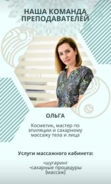 Московцева Ольга *