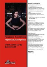 Пиценко Анжелика