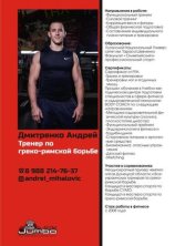 Дмитренко Андрей Михайлович