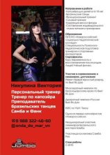 Никулина Виктория