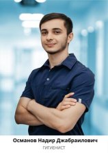 Османов Надир Джабраилович