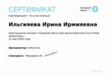 Ильгияева Ирина Ирмияевна