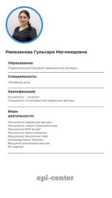Рамазанова Гульсара Магомедовна