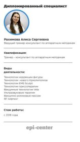 Рахимова Алиса Сергеевна
