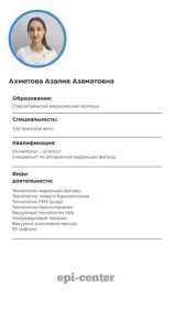 Ахметова Азалия Азаматовна
