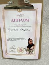 Барило Оксана