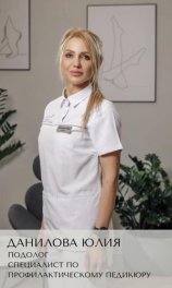 Данилова Юлия