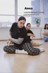 Егорова Анна