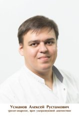 Усманов Алексей Рустамович