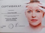 Пепеляева Елена