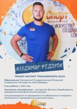 Федоров Владимир