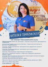 Тамбовская Наталия