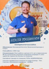 Покшиванов Алексей