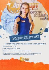 Захарченко Ярослава