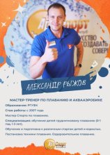 Рыжов Александр