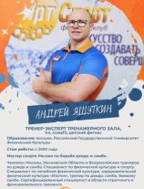 Яшуткин Андрей