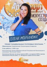 Молчанова Елена