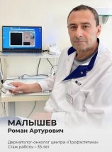 Малышев Роман Артурович