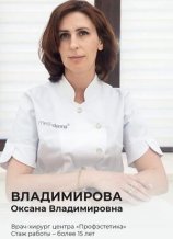 Владимирова Оксана Владимировна
