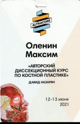 Оленин Максим Юрьевич