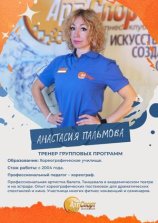 Пальмова Анастасия