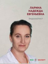 Ларина Надежда Евгеньевна