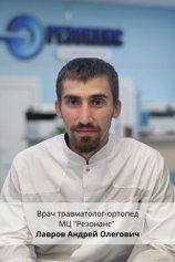 Лавров Андрей Олегович