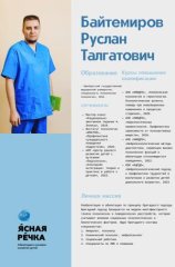 Байтемиров Руслан Талгатович