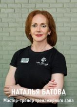 Батова Наталья