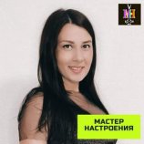 Мастер настроения Виктория
