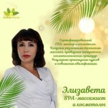 Мастер Элизавета