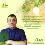 Олег Мастер