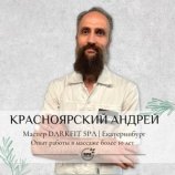 Красноярский Андрей
