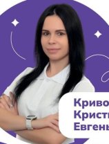 Кривогузова Кристина Евгеньевна