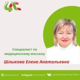 Шлыкова Елена Анатольевна