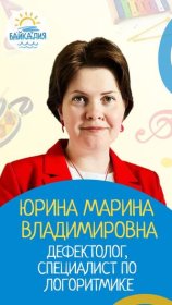 Юрина Марина Владимировна
