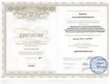 Бауткин Александр Владимирович