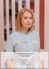 Дронова Наталия Сергеевна