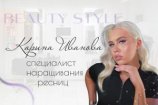 Иванова Карина