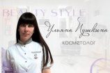 Пушкина Ульяна